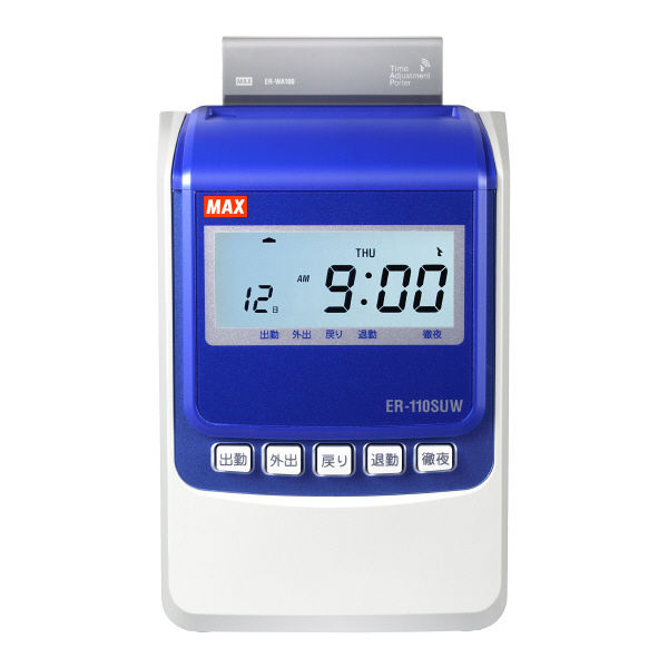 【アスクル】マックス 電波時計タイムレコーダ（下取キット付） ER-110SUW（SK） 通販 - ASKUL（公式）