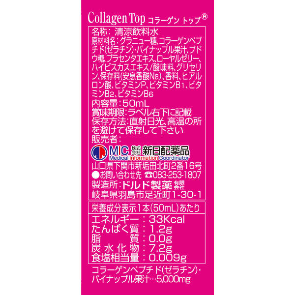 コラーゲントップ5000　1箱（50ml×10本入）　新日配薬品　コラーゲンドリンク　美容ドリンク