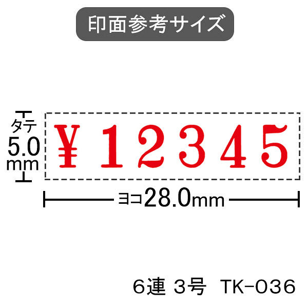 アスクル】サンビー テクノタッチ回転印3号 6連タイプ TK-036 通販 