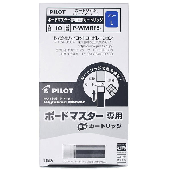 アスクル】 パイロット ボードマスター専用カートリッジ 青 P-WMRF8-L 1セット（30本） 通販 - ASKUL（公式）