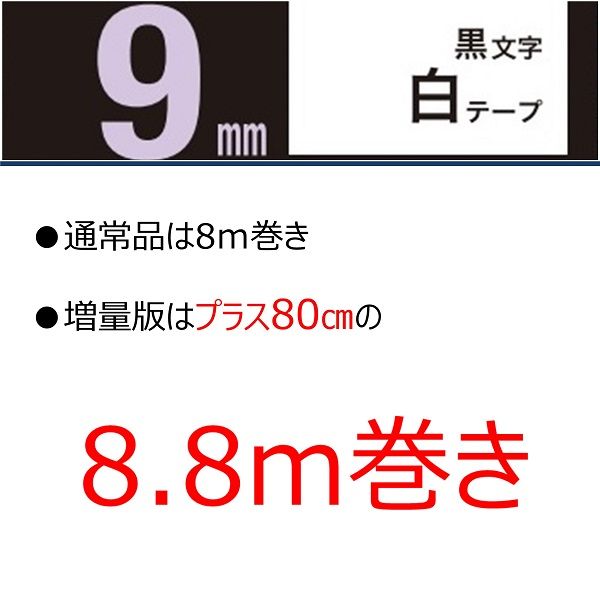 カシオ CASIO ネームランド テープ 増量版 幅9mm 白ラベル 黒文字 長尺
