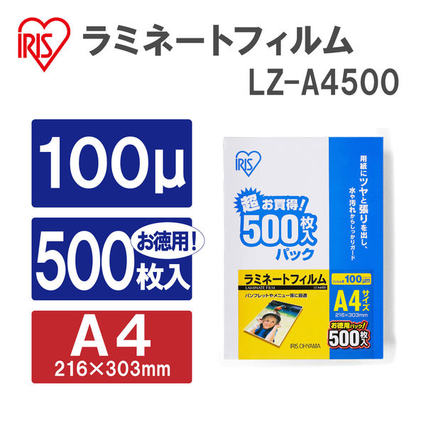 アイリスオーヤマ　ラミネートフィルム100ミクロン　A4　LZ-A4500　1箱（500枚入）