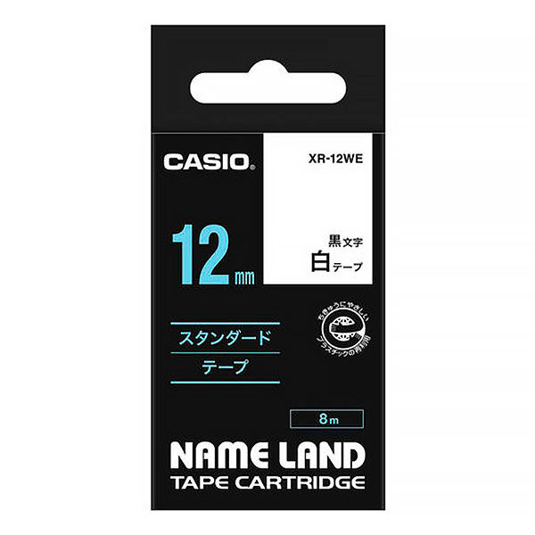 アスクル】カシオ CASIO ネームランド テープ スタンダード 幅12mm 白ラベル 黒文字 8ｍ巻 XR-12WE 通販 ASKUL（公式）