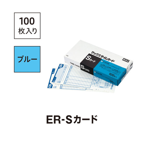 マックス MAX タイムカード ER-Sカード ブルー ER90060 1箱（100枚入）