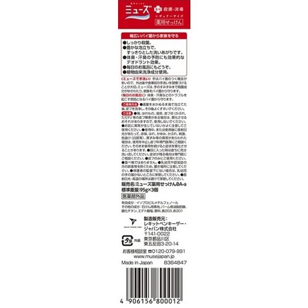 ミューズ 石鹸 レギュラー 95g 1パック（3個入） レキットベンキーザー・ジャパン