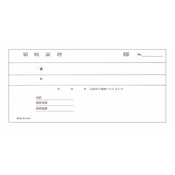 アスクル】 日本ノート（アピカ） 領収証2枚複写 小切手判2色刷 リヨ-51T 1冊 通販 - ASKUL（公式）
