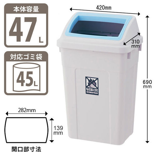 LOHACO - リス カラー分別ダスト ワイド 不燃用 47L ゴミ箱 ブルー 1個