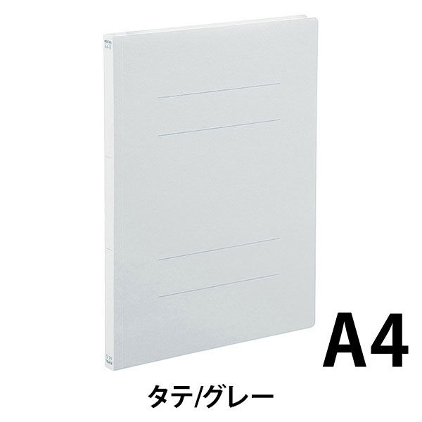 アスクル】 アスクル フラットファイル A4タテ エコノミータイプ 10冊 グレー オリジナル 通販 - ASKUL（公式）