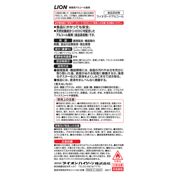 ライオガードアルコール アルコール除菌 業務用 大容量 詰替え 20L 1個 ライオン