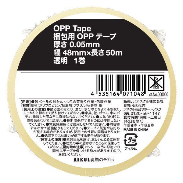 「現場のチカラ」 OPPテープ 透明梱包用テープ 0.05mm厚 48mm×50m アスクル 1巻