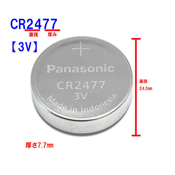 パナソニック　リチウムコイン電池　3V　CR2477