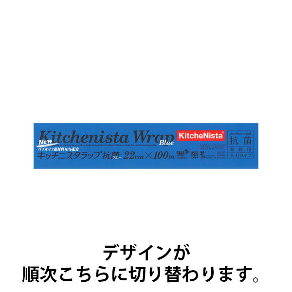 昭和電工マテリアルズ　KitcheNista（キッチニスタ）ラップ　抗菌ブルー　22cm×100m　1本