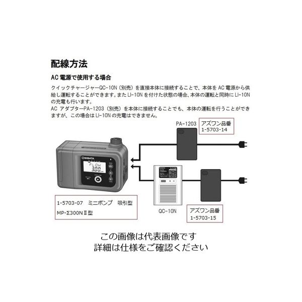 柴田科学 ミニポンプ 吸引型 MP-300N2 1個 1-5703-07（直送品）