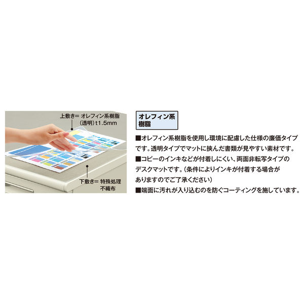 【アスクル】 コクヨ デスクマット軟質（オレフィン系樹脂）透明下敷き付き マ-1847M 1枚 通販 - ASKUL（公式）