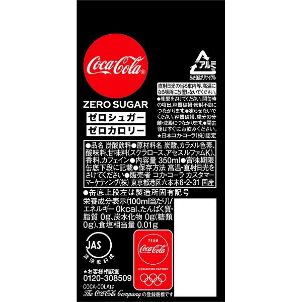 アスクル】 コカ・コーラ ゼロ 350ml 1箱（24缶入） 通販 - ASKUL（公式）