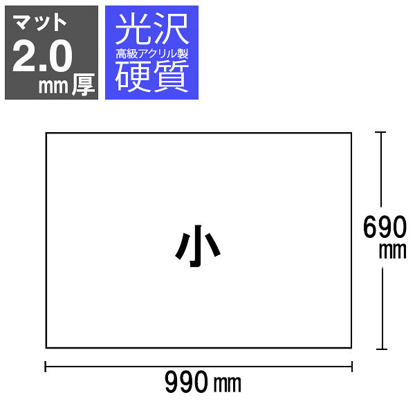 プラス 硬質デスクマット 小(幅990×奥行690mm) ３６７３４ アクリル 板