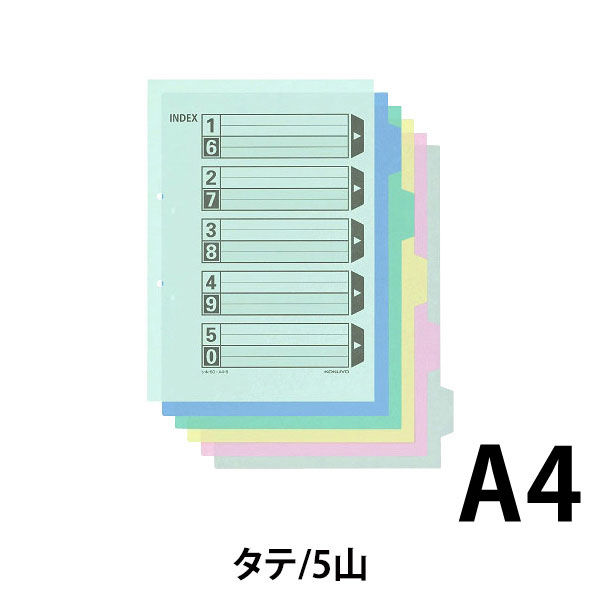 アスクル】コクヨ カラー仕切カード（ファイル用） A4タテ 5山見出し シキ-140 1箱（100組入） 通販 ASKUL（公式）