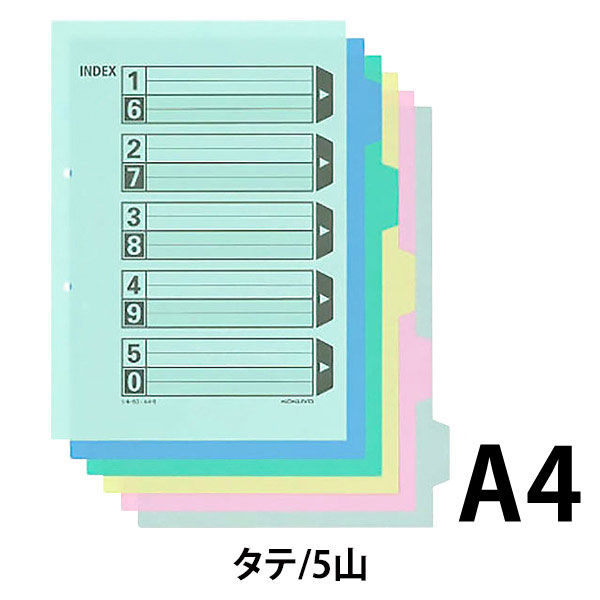 コクヨ カラー仕切カード（ファイル用） A4タテ 5山見出し シキ-60 1袋（10組入）