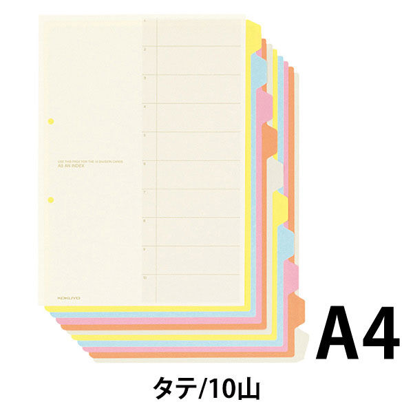アスクル】コクヨ カラー仕切カード（ファイル用） A4タテ 10山見出し シキ-130N 1袋（5組入） 通販 ASKUL（公式）