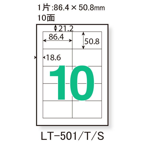 まとめ）プラス レーザーラベル A4 2×5片付10面 86.4×50.8mm LT-501T 1