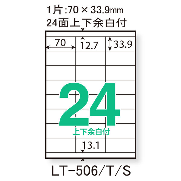 プラス レーザーラベル 24面上下余白付 LT-506T 1袋（100シート入）