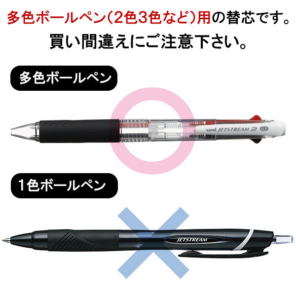 ボールペン替芯 ジェットストリーム多色・多機能ボールペン用 0.7mm 黒