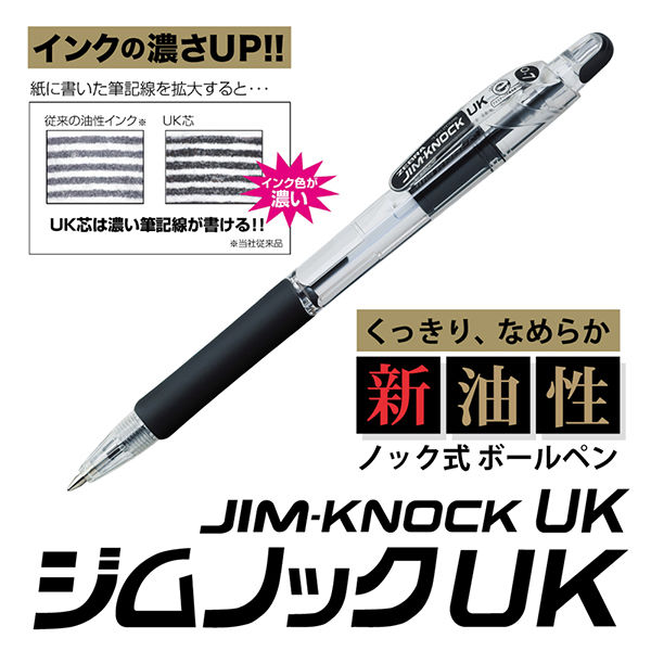 アスクル】油性ボールペン ジムノックUK 0.7mm 黒 BN10-BK ゼブラ 通販 ASKUL（公式）