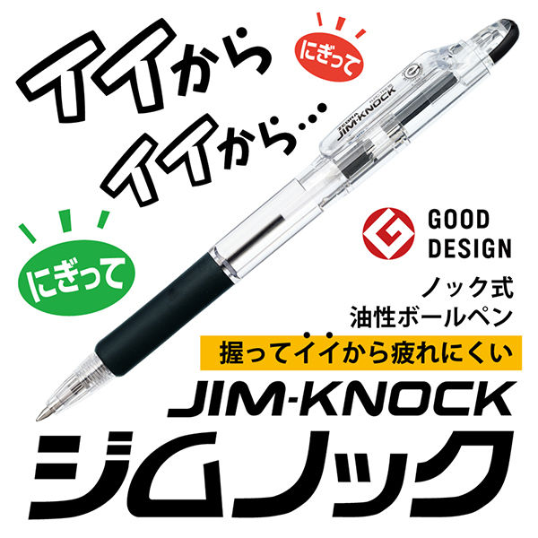 油性ボールペン ジムノック 0.7mm 赤 10本 KRB-100 ゼブラ