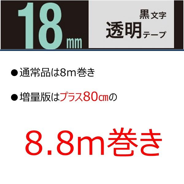 カシオ CASIO ネームランド テープ 増量版 幅18mm 透明ラベル 黒文字