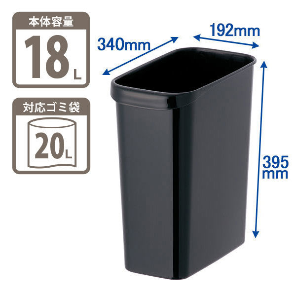リス くず入れ 角型 18L ゴミ箱 ブラック 1個（20Lゴミ袋対応）デスクサイド ダストボックス 幅192×奥行340×高さ395mm