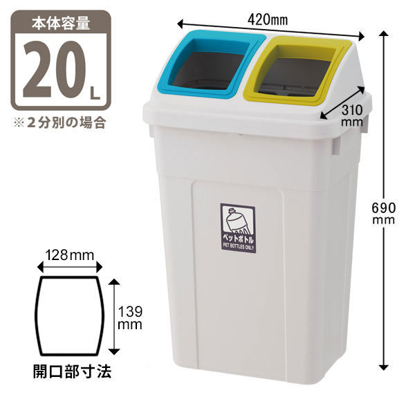 リス カラー分別ダスト ワイド 2分別タイプ 20L ×2 ゴミ箱 ターコイズ×ライトグリーン 1個