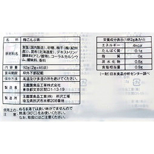 アスクル】玉露園 梅こんぶ茶 1パック（2g×46袋入） 通販 ASKUL（公式）