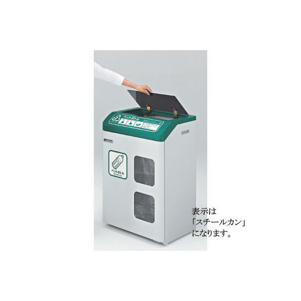 アスクル】河淳 スチール缶回収ボックスS62 AA885 （直送品） 通販 