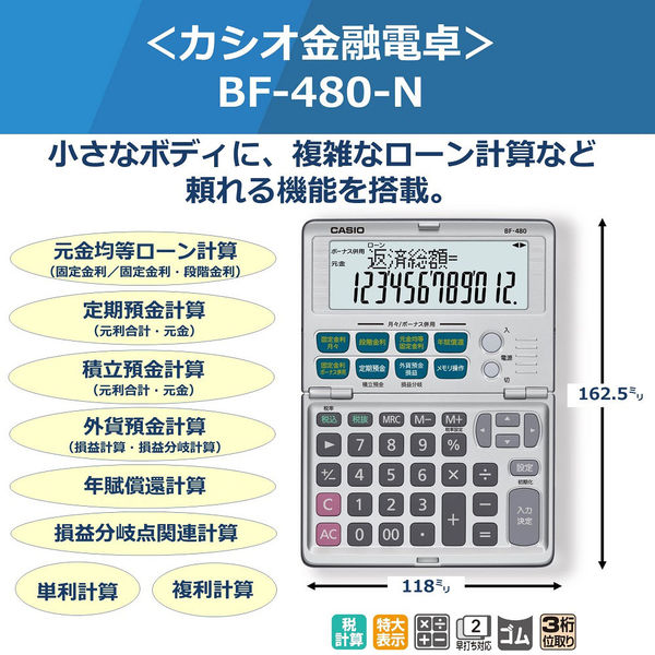 カシオ計算機　金融電卓　BF-480-N