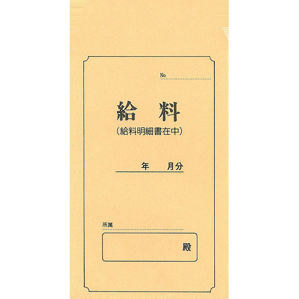 アスクル 日本法令 振込用給料袋 給与 9 3 取寄品 通販 Askul 公式