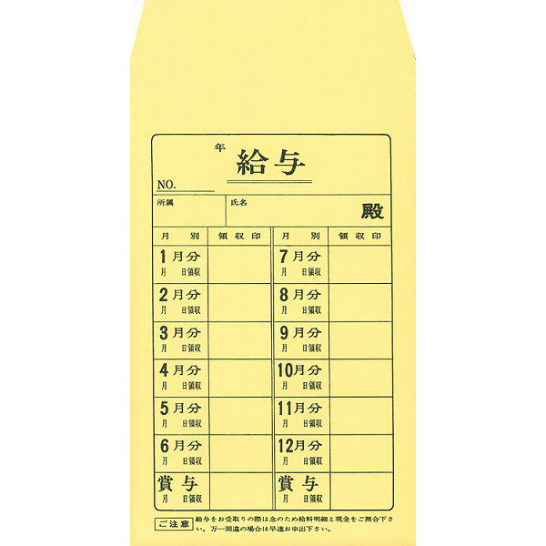 アスクル 日本法令 給料袋 給与 10 取寄品 通販 Askul 公式