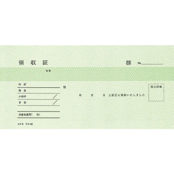 アスクル】コクヨ 領収証 小切手判ヨコ型 3枚複写 50組 バックカーボン 