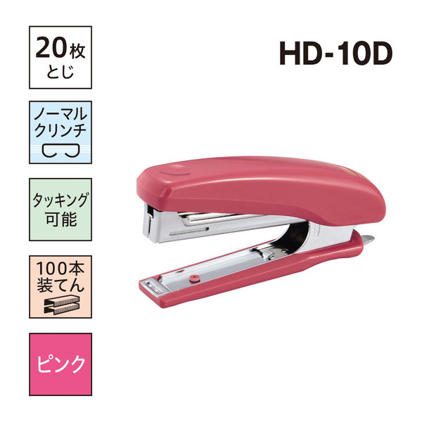 マックス　ホッチキス　HD-10D　ピンク　HD90023　1個