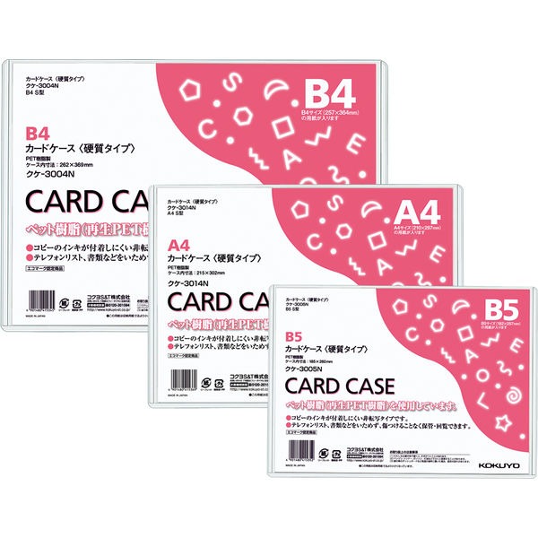 アスクル】 コクヨ カードケース 薄型 B5 硬質 ハード クケ-3005N 1枚 通販 - ASKUL（公式）