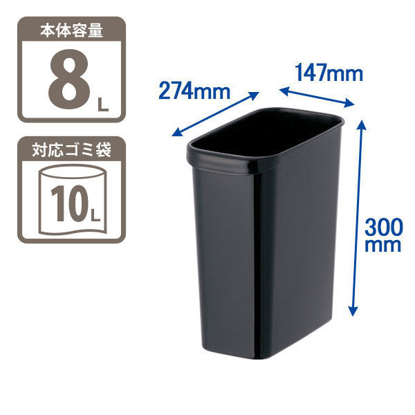 アスクル】リス くず入れ 角型 8L ゴミ箱 ブラック 1セット（1個）幅 