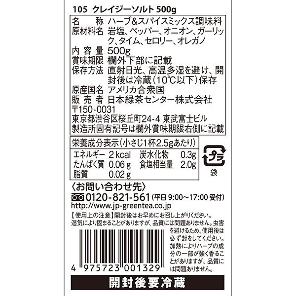 アスクル】クレイジーソルト 500g 1袋 通販 - ASKUL（公式）