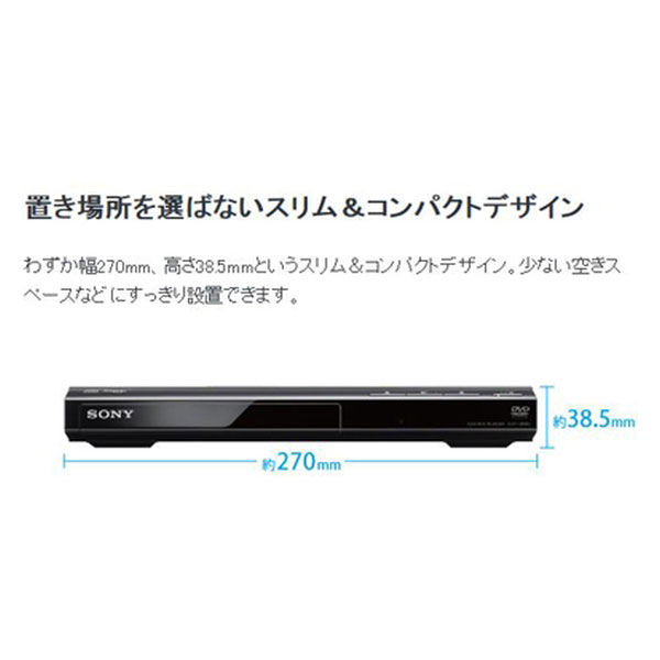 アスクル】 ソニー DVDプレーヤー ブラック DVP-SR20 1台 通販 - ASKUL（公式）