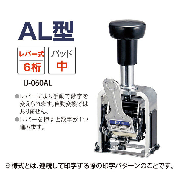 アスクル】プラス ナンバーリング ＡＬ型 ＩＪー060ＡＬ IJ-060AL 1台 