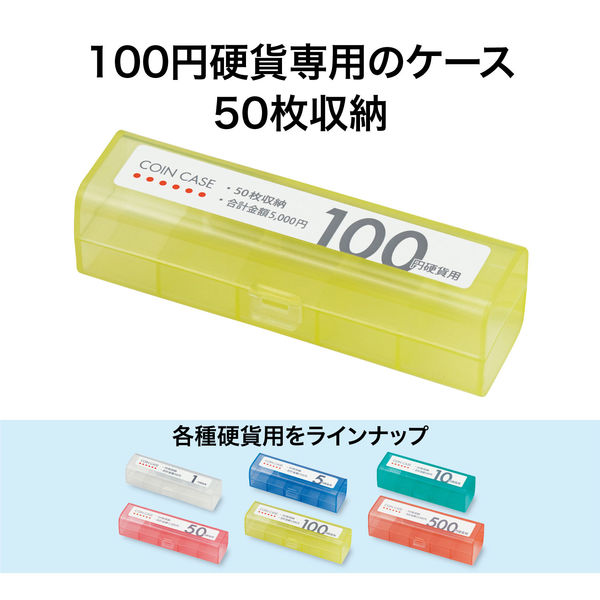 即納 PCメイト 業務用200セット オープン工業 コインケース M-50W 50円用 収納100枚