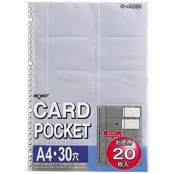 アスクル】 リヒトラブ 名刺帳 交換名刺用替えポケット G49050 1袋（20枚入） 通販 - ASKUL（公式）