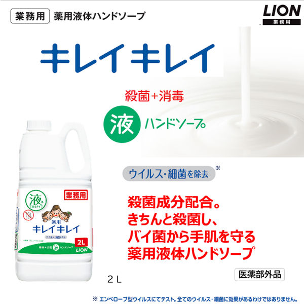 キレイキレイ 薬用液体ハンドソープ 業務用2L 【液体タイプ】