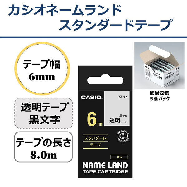 カシオ CASIO ネームランド テープ 透明タイプ 幅6mm 透明ラベル