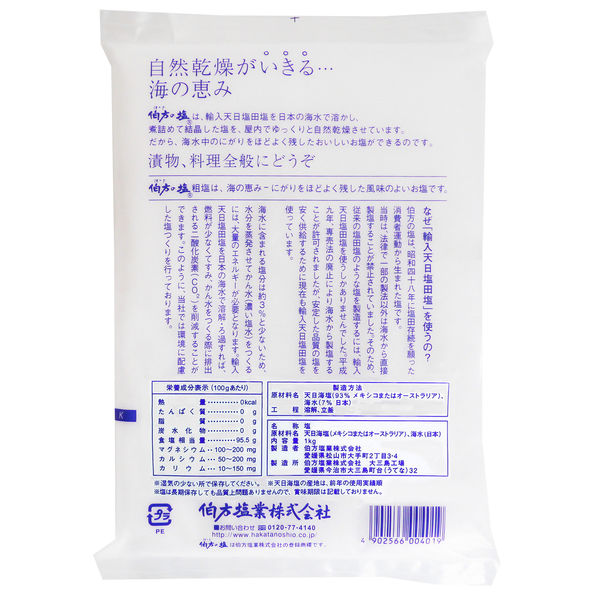 アスクル】伯方の塩 1袋（1kg） 伯方塩業 通販 ASKUL（公式）