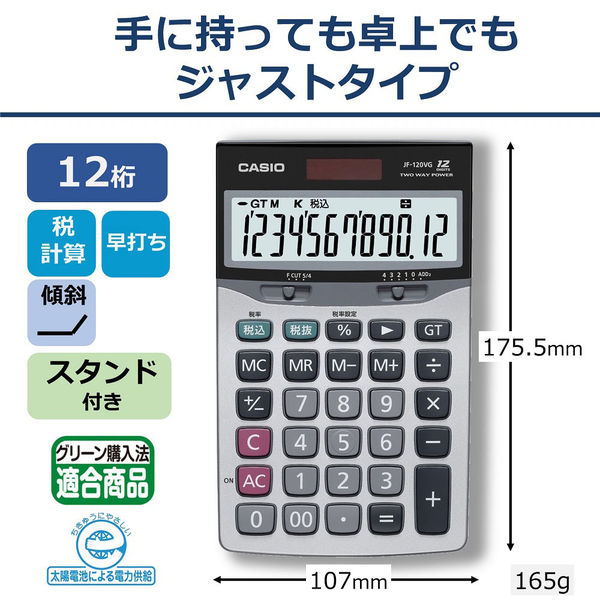 カシオ計算機　エコ＆グリーン大型卓上電卓　DF-120VG-N　1セット（5個入）