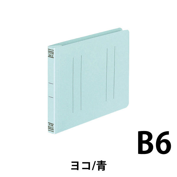 アスクル】コクヨ フラットファイルV B6ヨコ 青 フ-V18B 10冊 通販 ASKUL（公式）